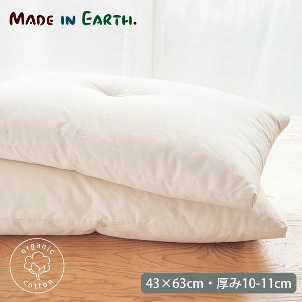 オーガニックコットン 薄まくら きなり 43×63 | オーガニックコットン