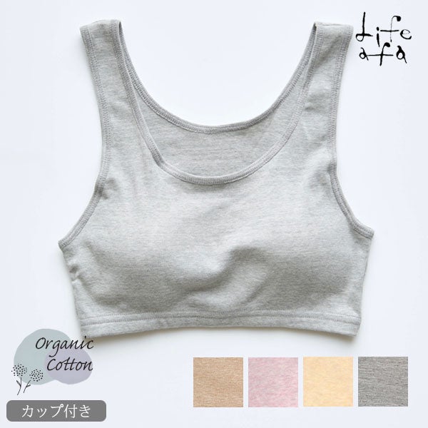 オーガニックコットン ハーフトップブラ