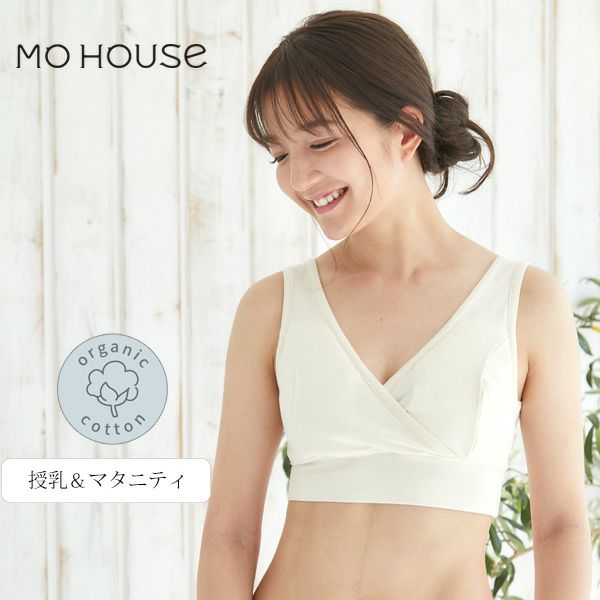 オーガニックコットン モーハウスブラ