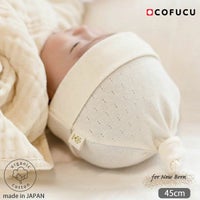 オーガニックコットン ベビー アイレット柄フライス結び帽 ナチュラル