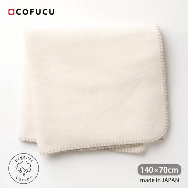 オーガニックコットン ふかふかブランケット 140×70