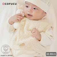 オーガニックコットン ベビー ふんわりダブルベスト ナチュラル 60-80