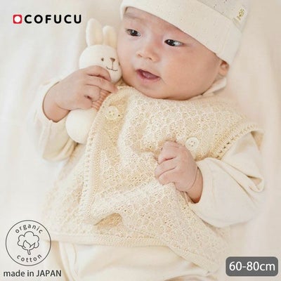 オーガニックコットン ベビー ふんわりダブルベスト ナチュラル 60-80