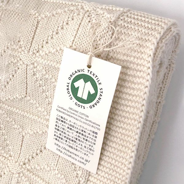 オーガニックコットン ベビー 麻の葉柄ニットアフガン ナチュラル 85×85