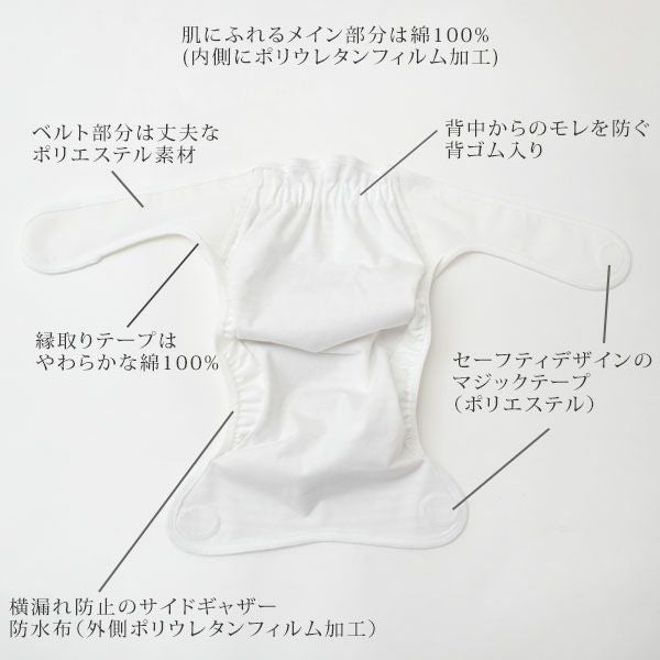 オーガニックコットン 内ベルトおむつカバー