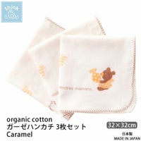 オーガニックコットン ガーゼハンカチ 3枚セット Caramel