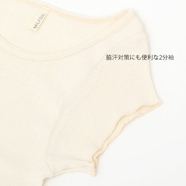 オーガニックコットン リブ トップ（2分袖）