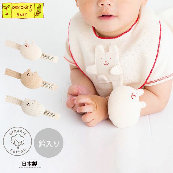 オーガニックコットン リストガラガラ