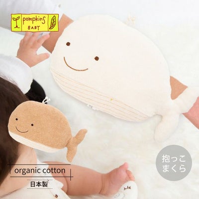 オーガニックコットン くじらだっこ枕