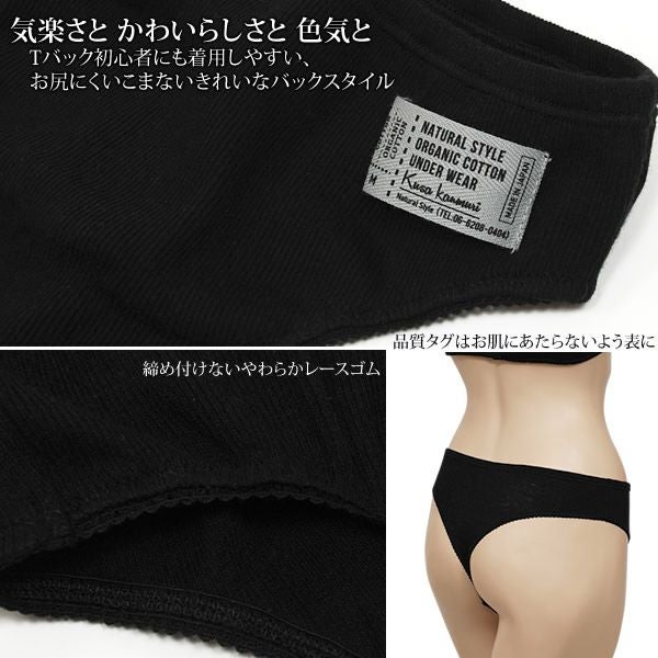 オーガニックコットン Ｔバックショーツ