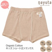 オーガニックコットン キッズ ショート丈トランクス