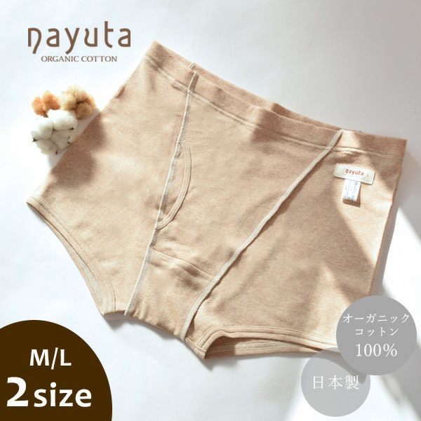 オーガニックコットン メンズ フライストランクス