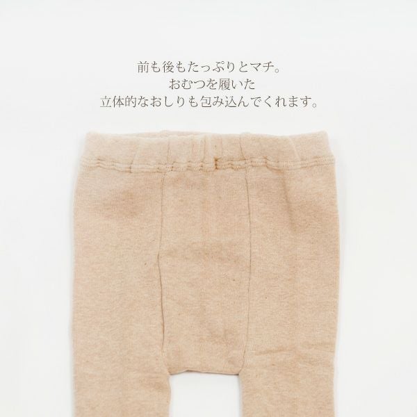 オーガニックコットン ベビー リブタイツ（滑り止め付）
