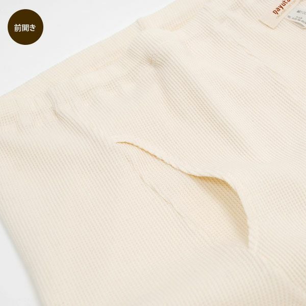 オーガニックコットン メンズワッフルアンダーパンツ