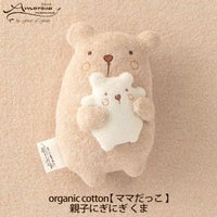 オーガニックコットン【ママだっこ】親子にぎにぎ くま