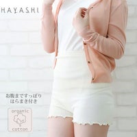 オーガニックコットン 腹巻付きニットパンツM～L