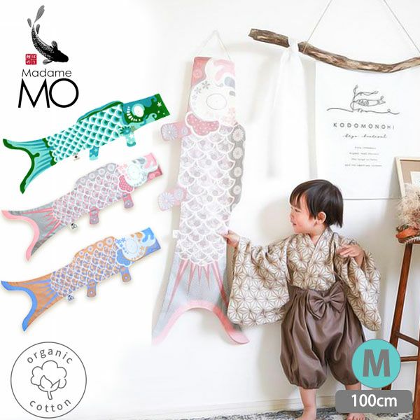 オーガニックコットン KOINOBORI こいのぼり M | オーガニックコットン