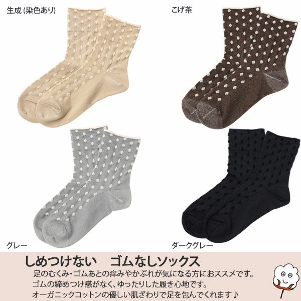 オーガニックコットン ゴムなしソックス 水玉(22-24cm)