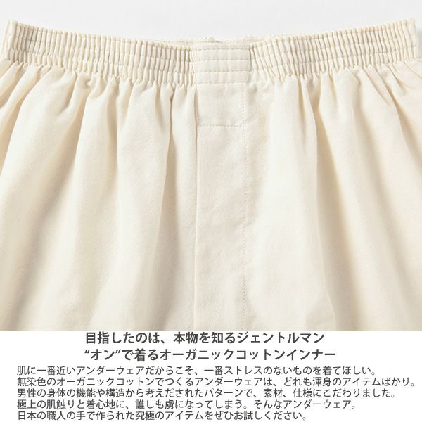 オールオーガニックトランクス