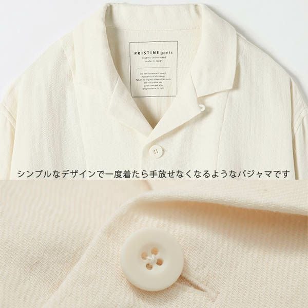 オーガニックコットン 綾Wガーゼ前開きメンズパジャマ