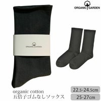 オーガニックコットン 五倍子 ゴムなしソックス