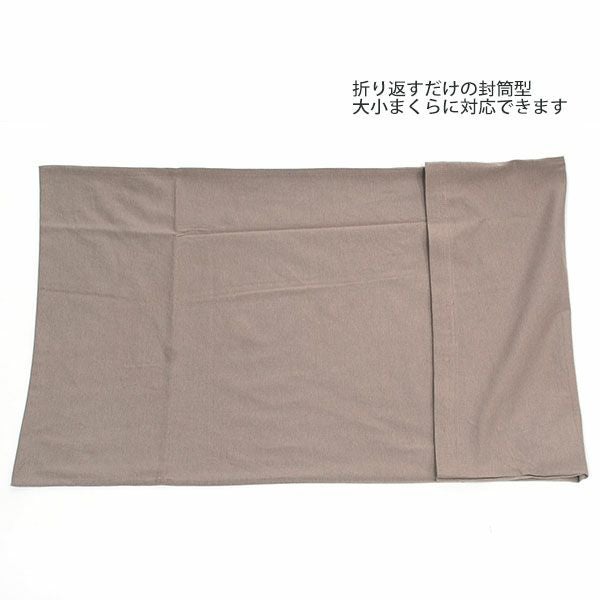 オーガニックコットン 【SLOW ORGANIC】ピローケース