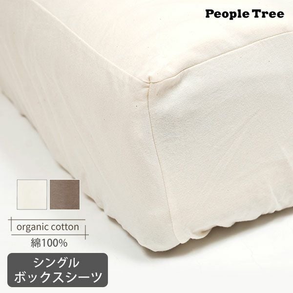 オーガニックコットン 【SLOW ORGANIC】ボックスシーツ | オーガニック