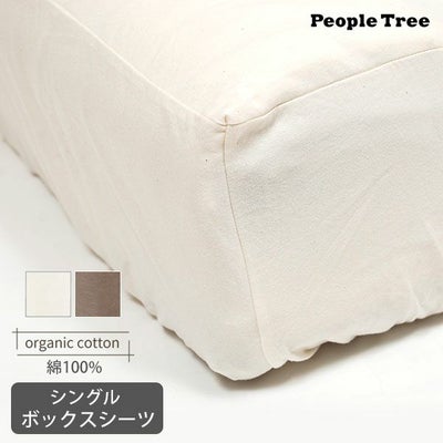 オーガニックコットン 【SLOW ORGANIC】ボックスシーツ