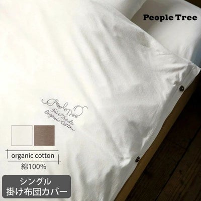 オーガニックコットン 【SLOW ORGANIC】掛け布団カバー