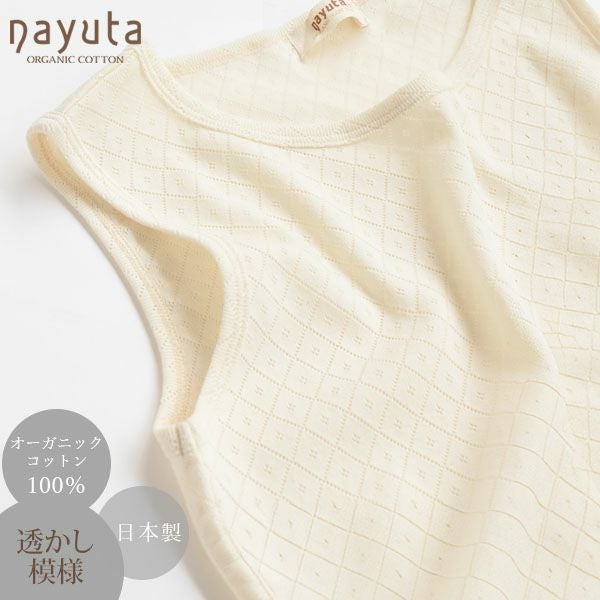 オーガニックコットン 透かしダイヤ柄ノースリーブシャツ