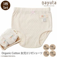 オーガニックコットン 女児エリゼショーツ 3枚セット