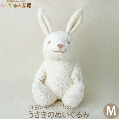 オーガニックコットン うさぎのぬいぐるみ M