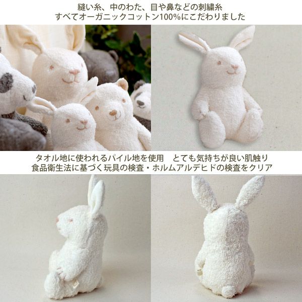 オーガニックコットン うさぎのぬいぐるみ S