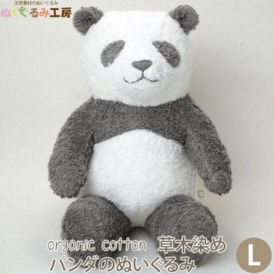 オーガニックコットン 草木染めパンダのぬいぐるみ L
