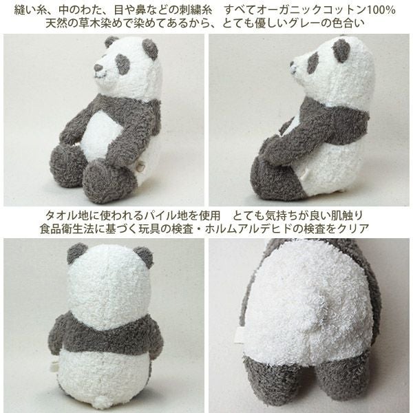 オーガニックコットン 草木染めパンダのぬいぐるみ S