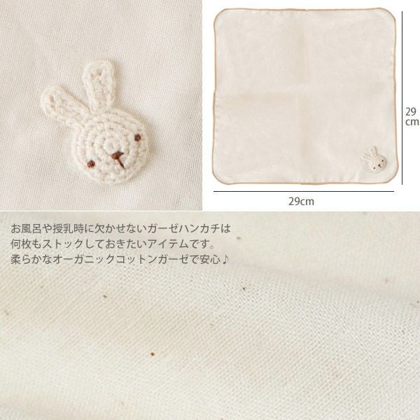 オーガニックコットン ベビー【手編みモチーフ】ガーゼハンカチ