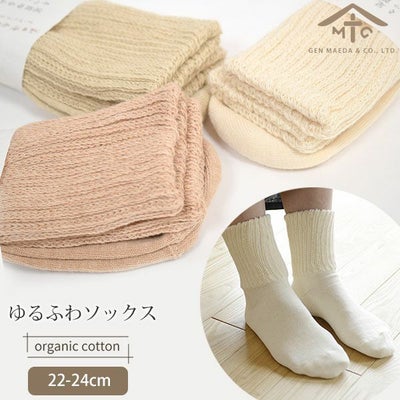 オーガニックコットン ゆるふわソックス