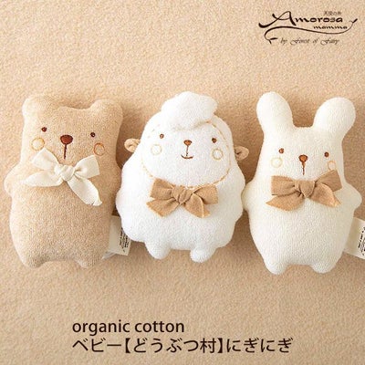 オーガニックコットン ベビー【どうぶつ村】にぎにぎ