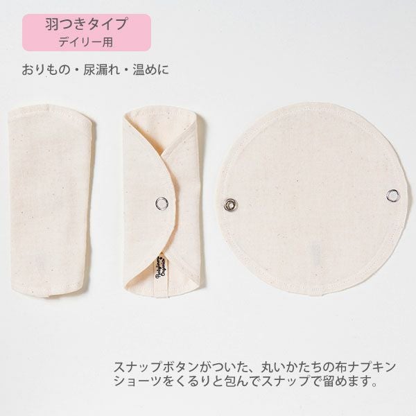 オーガニックコットン 羽つきパッド 昼用 XS