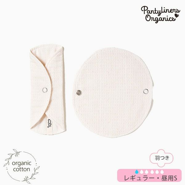 オーガニックコットン 羽つきパッド 昼用 S