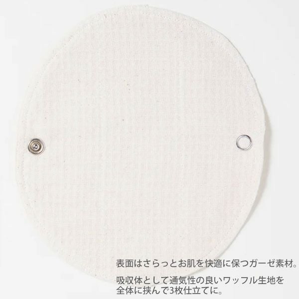 オーガニックコットン 羽つきパッド 昼用 S