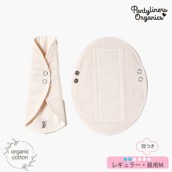 オーガニックコットン 羽つきパッド 昼用 M