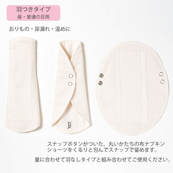 オーガニックコットン 羽つきパッド 昼用 M