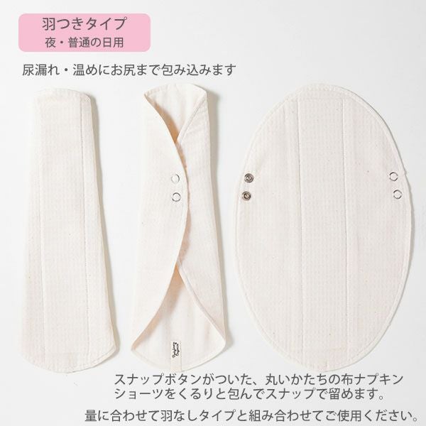 オーガニックコットン 羽つきパッド 夜用 L