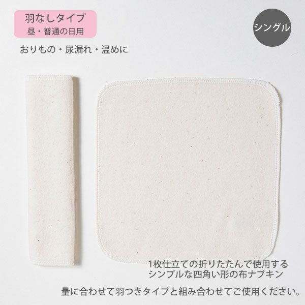 オーガニックコットン 羽なしパッド（シングル） 昼用 S