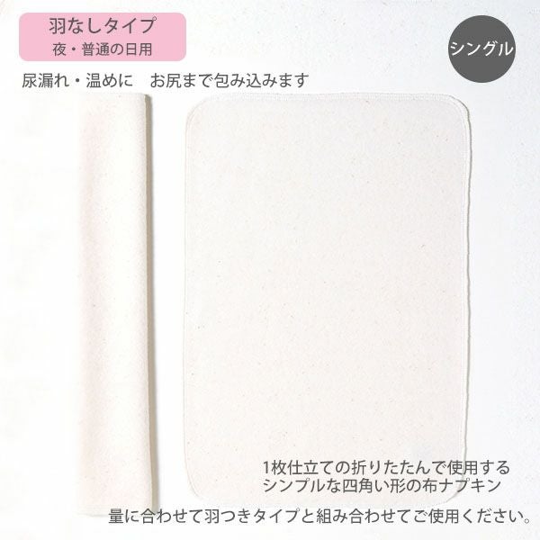 オーガニックコットン 羽なしパッド（シングル） 夜用 L