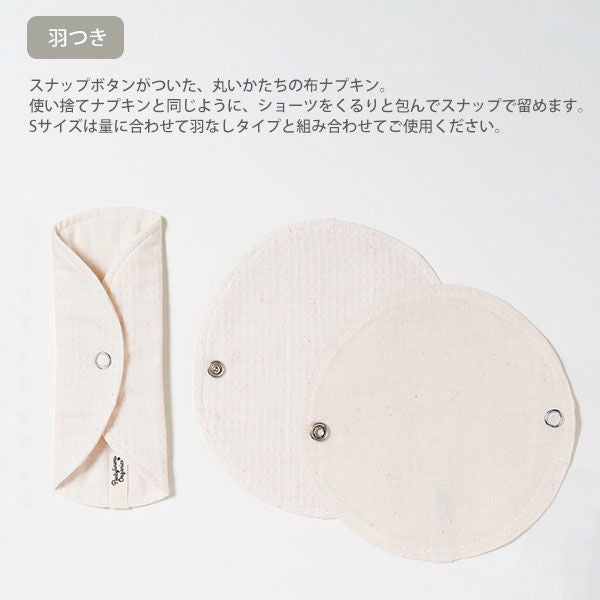 オーガニックコットン パンティライナーセット(5点組) 昼用