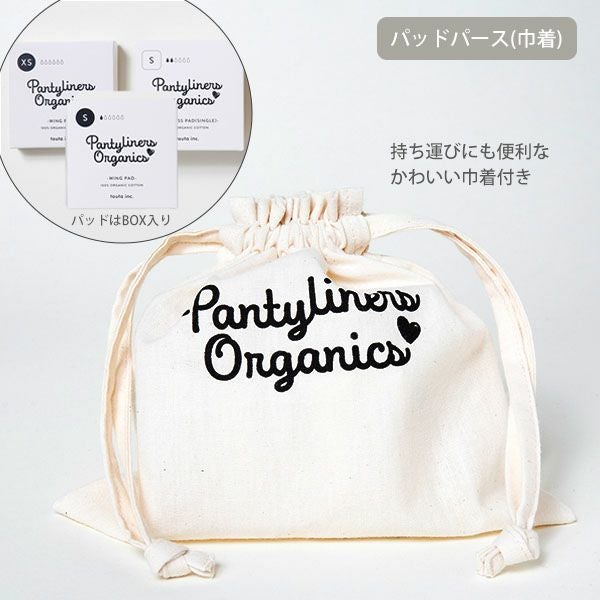 オーガニックコットン デイタイムセット(9点組) 昼用