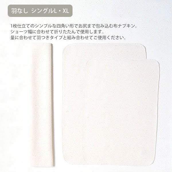 オーガニックコットン オーバーナイトセット(8点組) 夜用