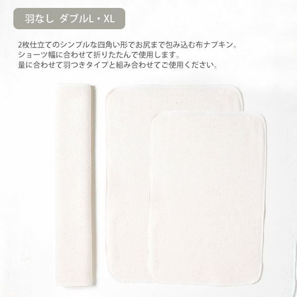 オーガニックコットン オーバーナイトセット(8点組) 夜用